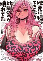 Jimoto ni Kaettekitara Osananajimi ga Kowareteta - Manga, Comedy, Drama, Ecchi, Romance, Seinen, Slice of Life